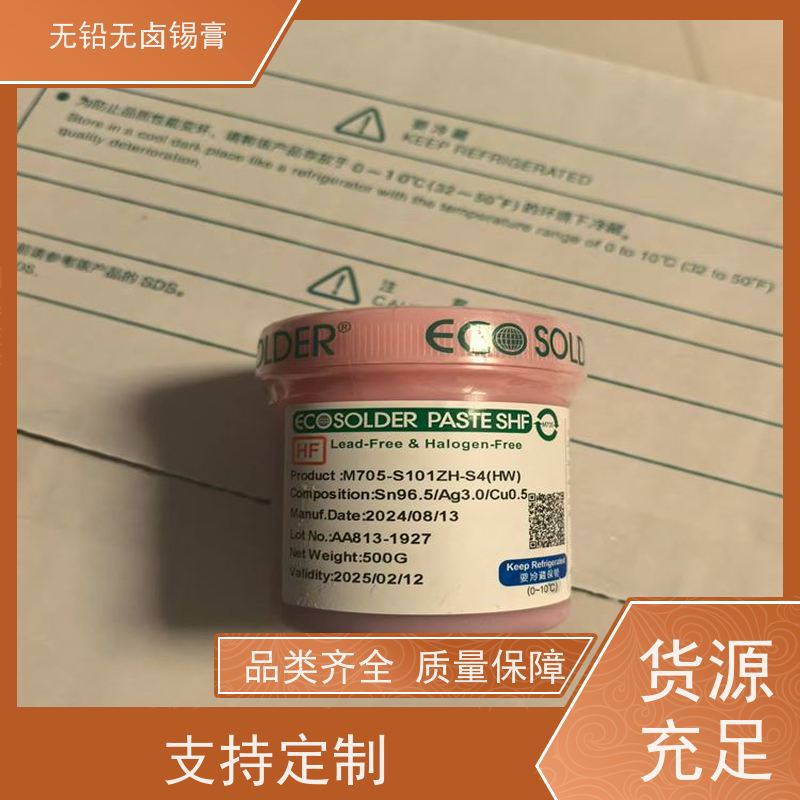 千住 焊接强度高 货源充足 手机芯片维修 环保锡膏
