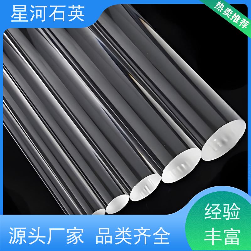 星河 石英玻璃棒 质地稳定 折旧率低 可来图定制 款式多