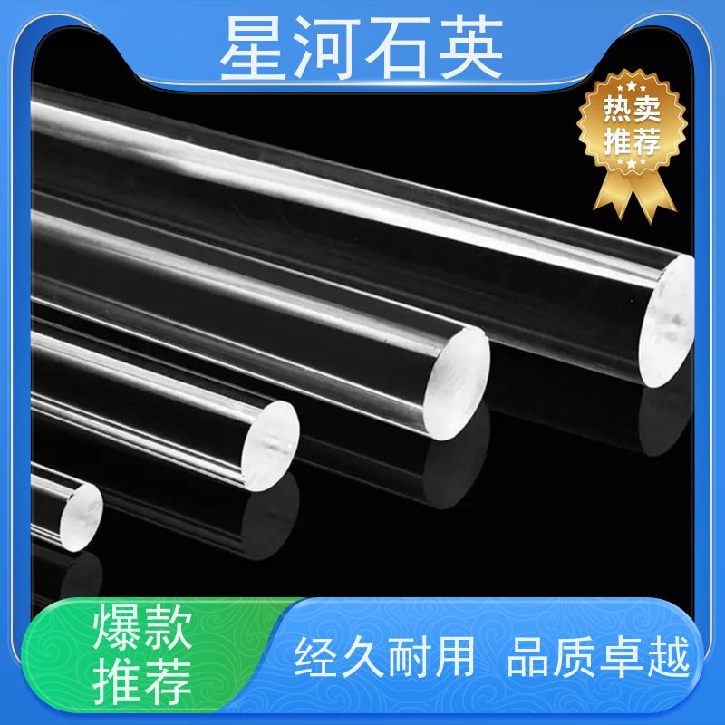 星河 光纤石英棒 稳定性好 支持发货 可来图定制 款式多