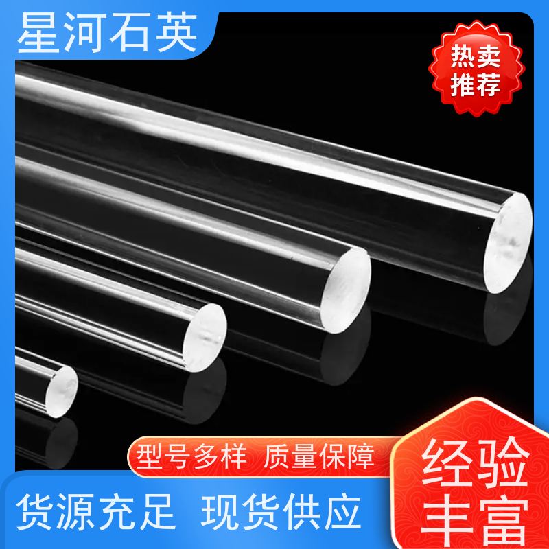 星河 石英玻璃棒 质地稳定 折旧率低 规格齐全 支持定制