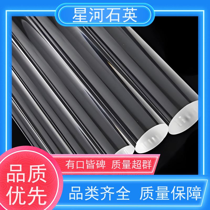 星河 半导体用高纯石英棒 质地稳定 折旧率低 非标定制