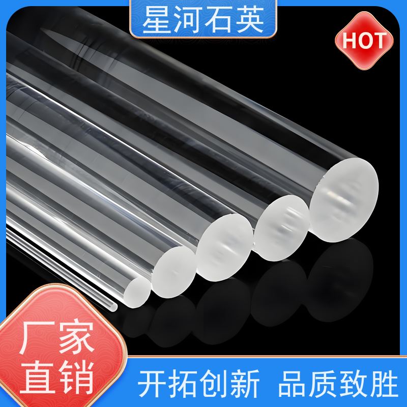 星河 高纯光纤石英棒 耐高压 高密度 玻璃制品 可定制加工