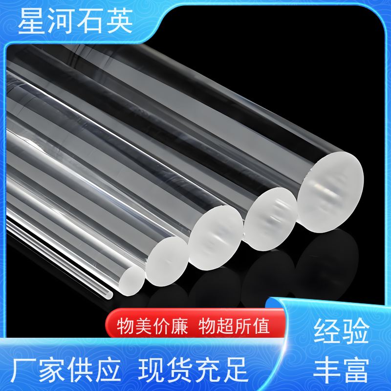 星河 石英棒 稳定性好 支持发货 可来图定制 款式多