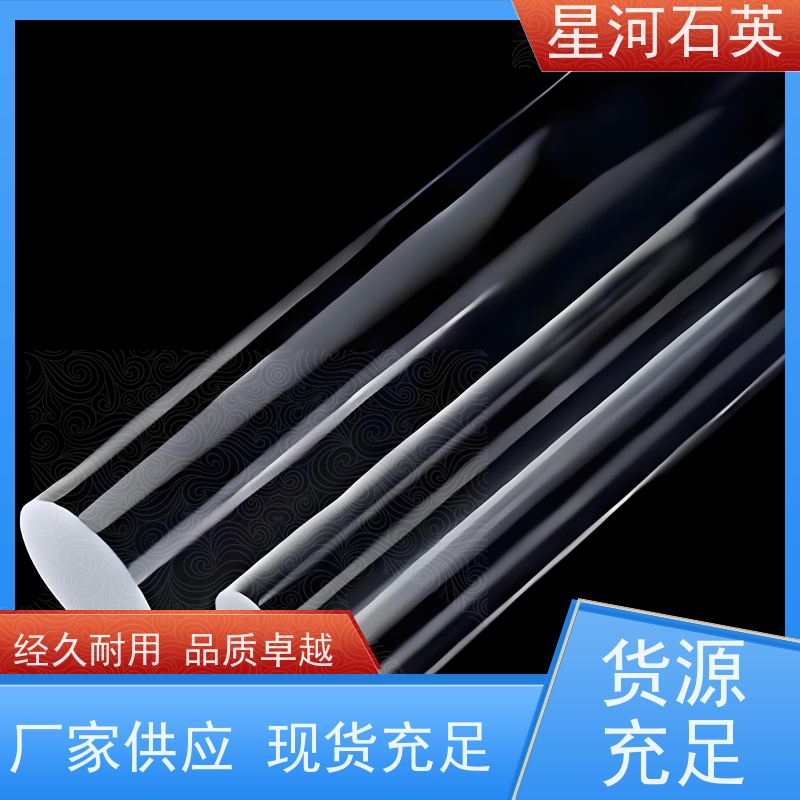 星河 高纯光纤石英棒 耐高压 高密度 规格齐全 支持定制