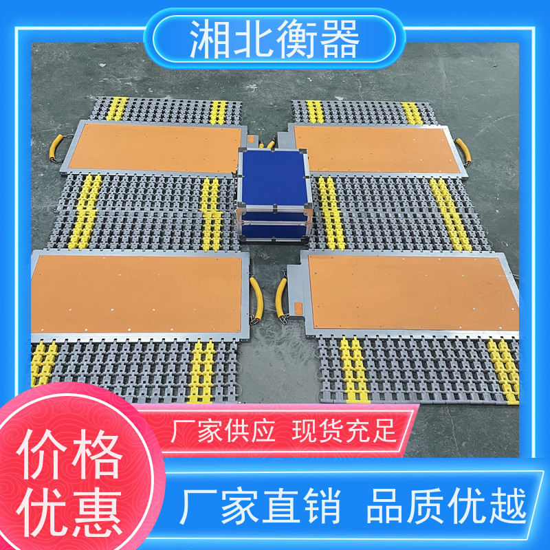 洪衡 四块板动态便携式轴重仪 现货直发 随铺随用 不占场地
