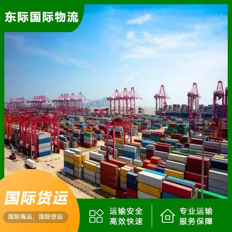 东际物流 佛山到奥克兰海运 家电国际运输 每周发货 送货到门