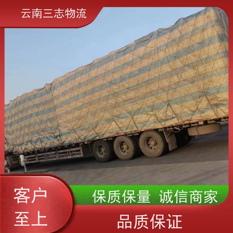 云南昆明到毕节物流公司 全国派送直达不中转 每天到点发车 三志运输