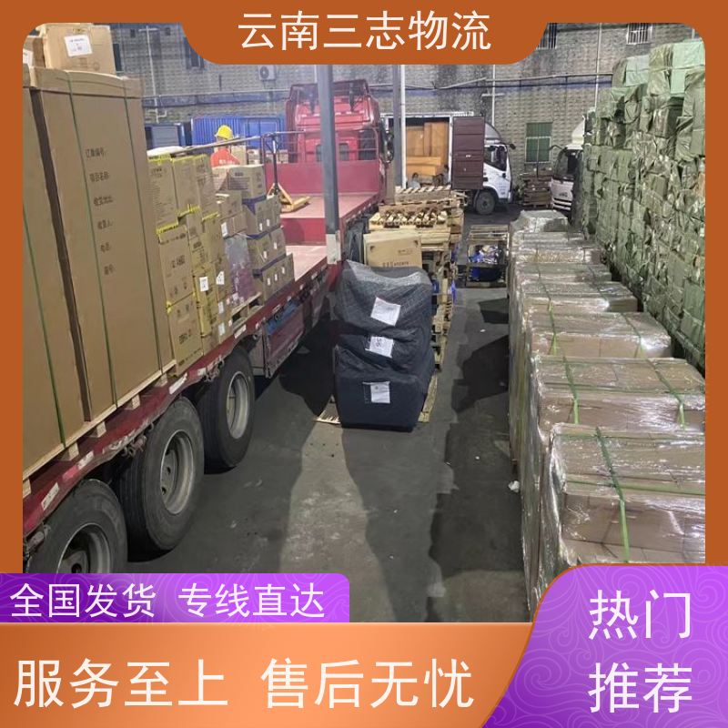 云南昆明到遵义物流公司 全国派送直达不中转 每天到点发车 三志运输