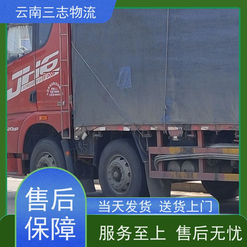 云南昆明到铜仁物流公司 整车零担 每天到点发车 三志运输