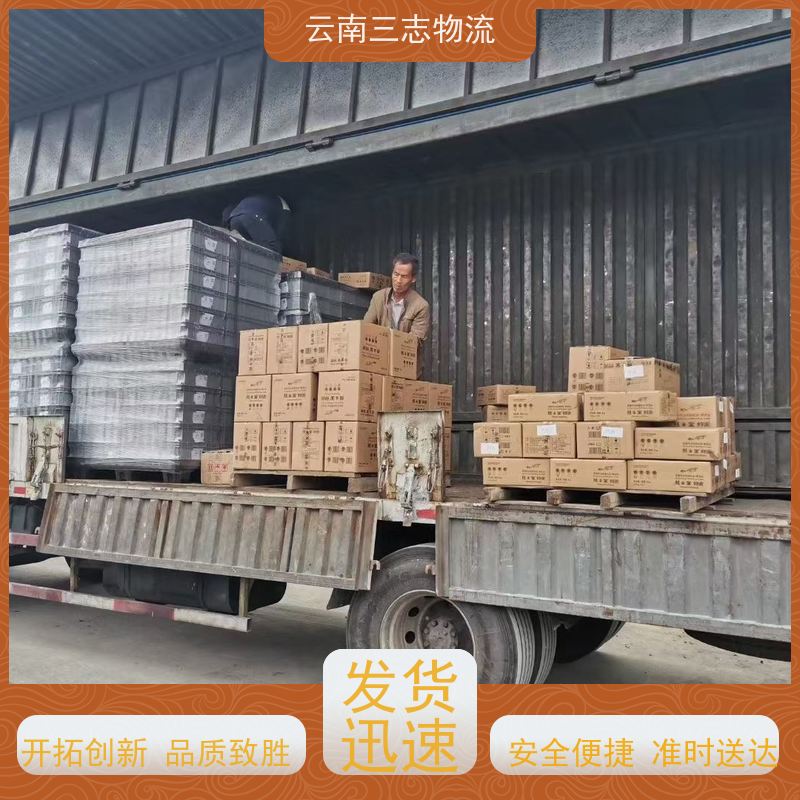 云南昆明到南通物流公司 整车零担 准时达高效安全 三志运输