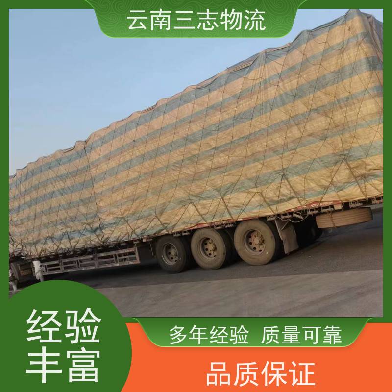 昆明到池州物流公司 整车零担 准时达高效安全 三志运输