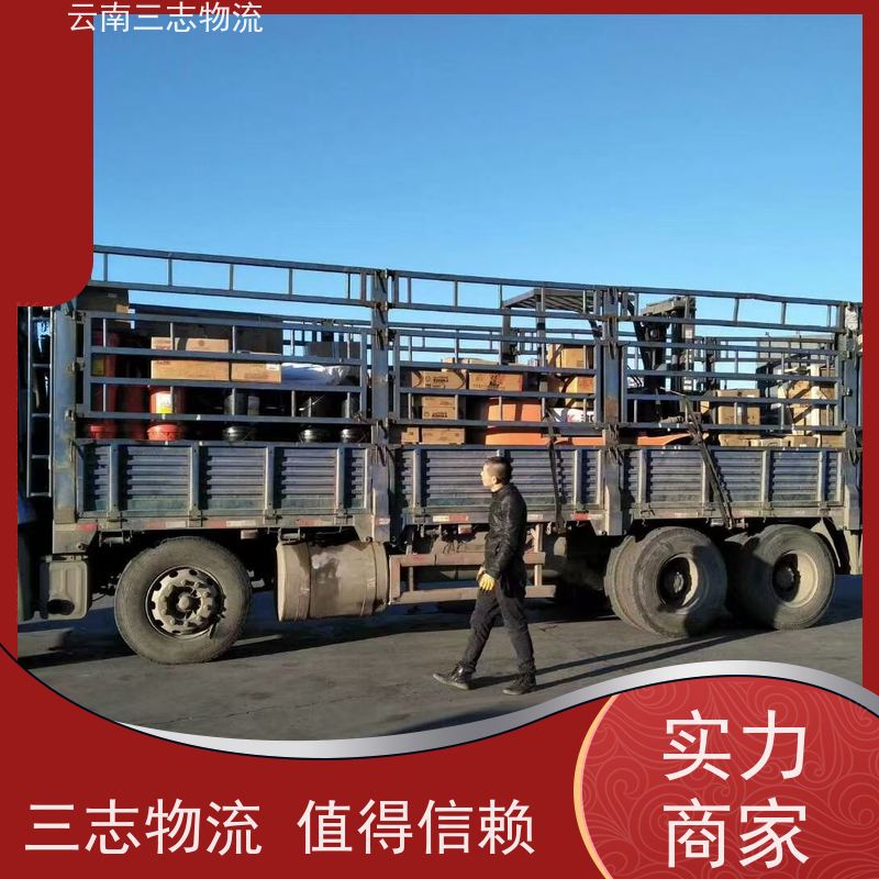 云南昆明到鹤壁物流公司 全国派送直达不中转 每天到点发车 三志运输