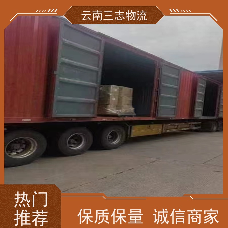 昆明物流专线 全国派送直达不中转 每天到点发车 三志运输