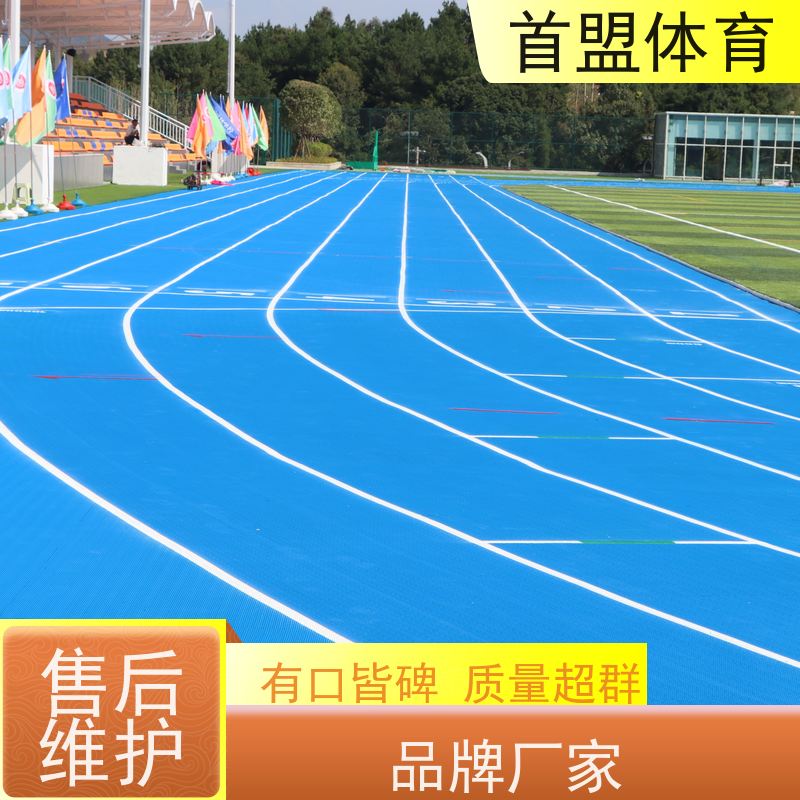 首盟体育 学校操场 预制型橡胶跑道卷材 源头厂家 耐钉刺防老化