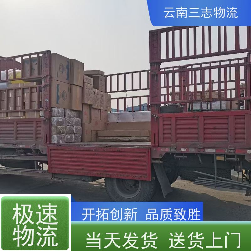云南昆明到遵义物流公司 整车零担 准时达高效安全 三志运输