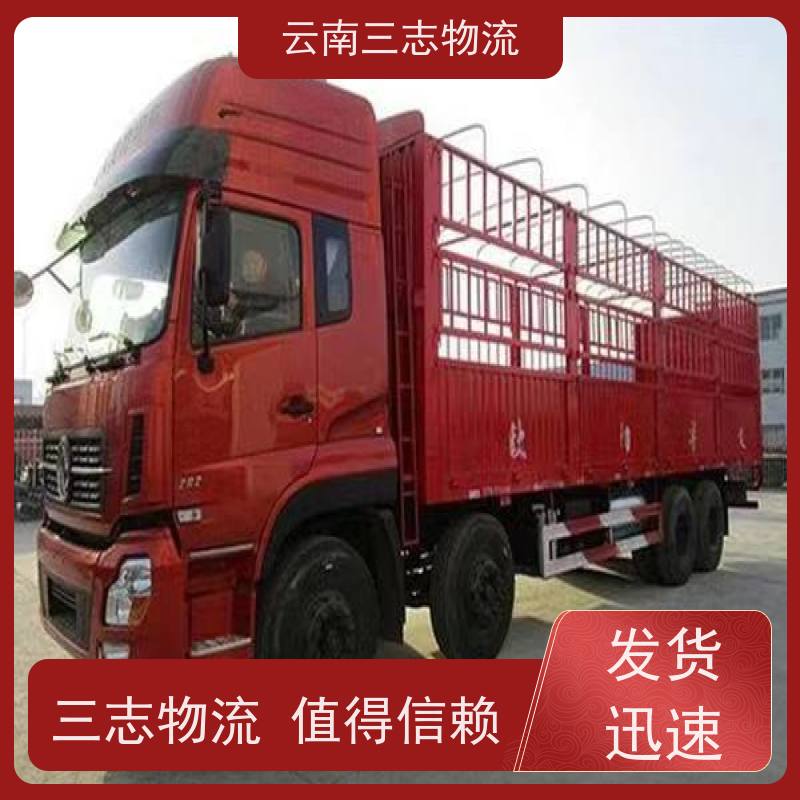 云南昆明到成都物流公司 整车零担 准时达高效安全 三志运输