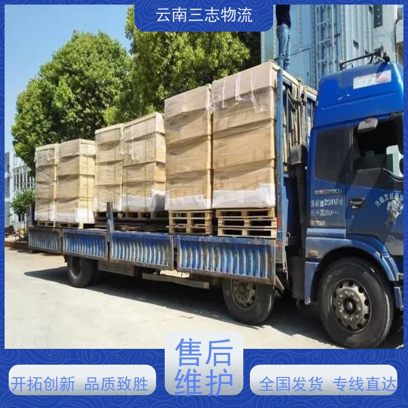 云南昆明到大连物流公司 整车零担 准时达高效安全 三志运输