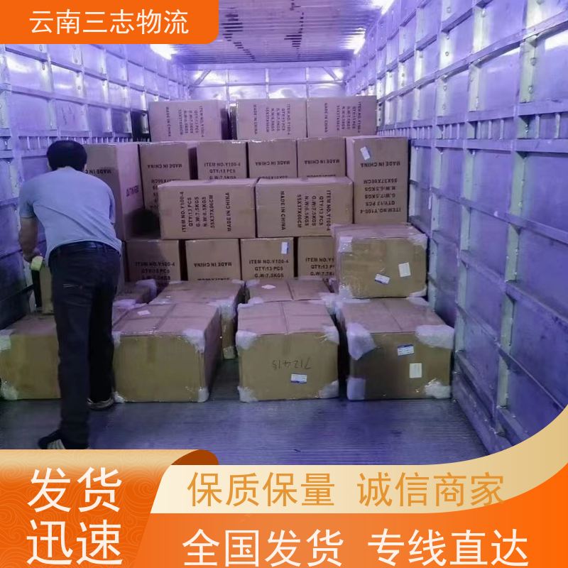 云南昆明到哈尔滨物流公司 整车零担 每天到点发车 三志运输
