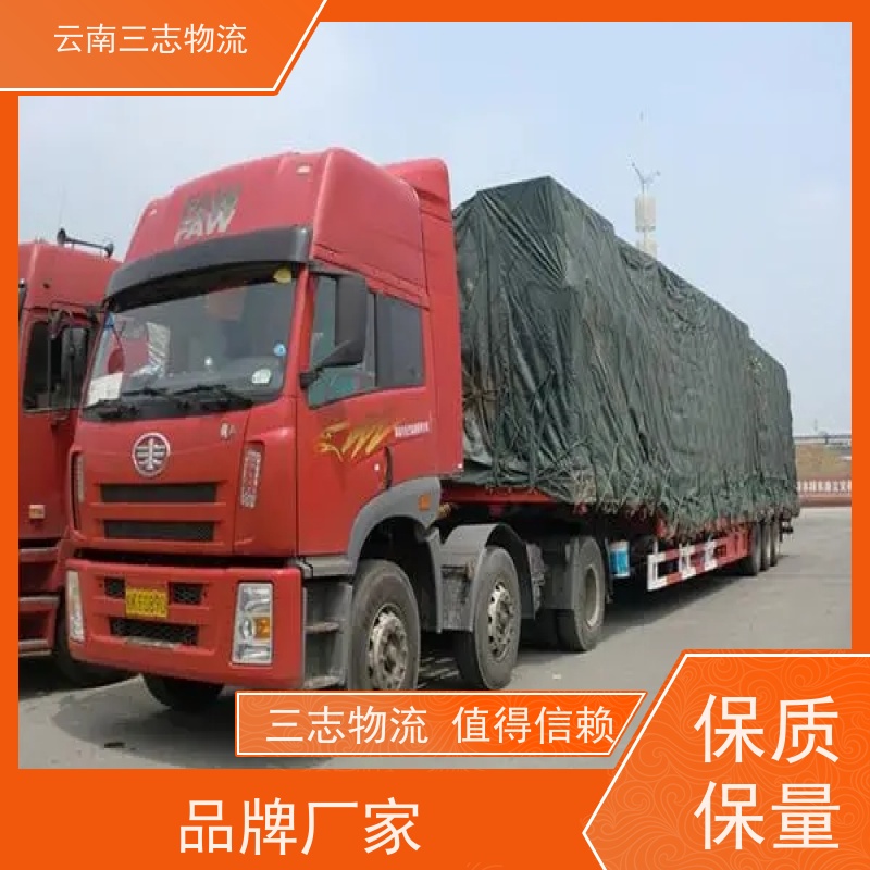 云南昆明到泉州物流公司 全国派送直达不中转 每天到点发车 三志运输