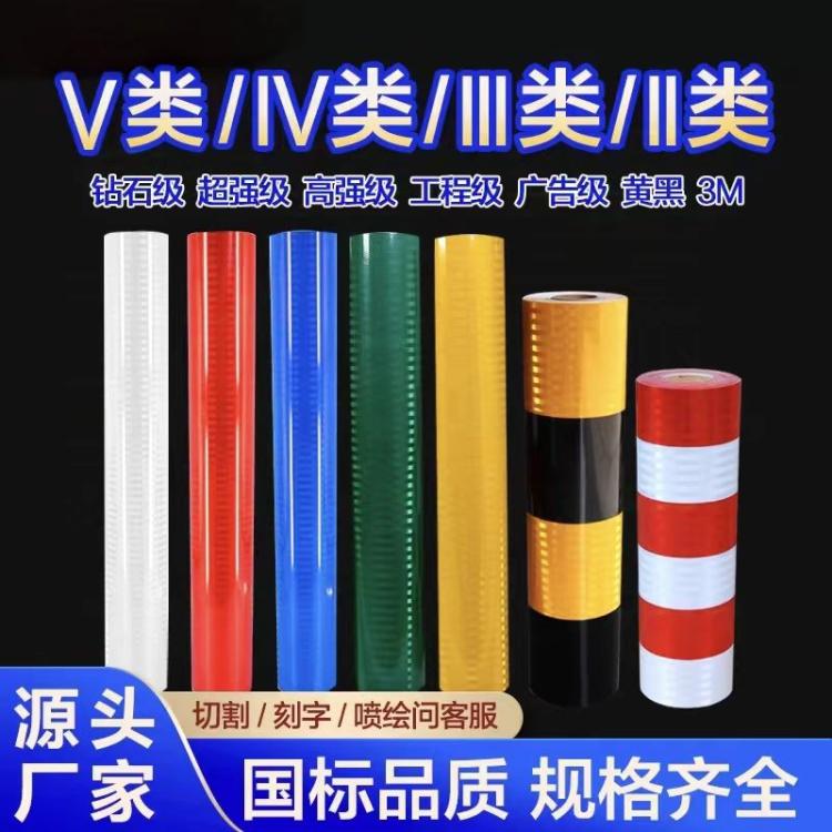 交通标志反光膜 超强级反光膜贴 IV类高速公路标志牌贴膜刻字定制