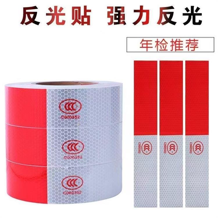 汽车反光贴条 货车反光贴 车辆年检红白胶贴 车身夜光贴纸警示标