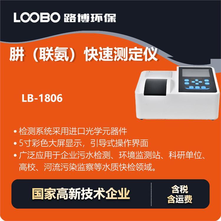 路博便携式水质肼检测仪 联氨快速测定 双温区消解