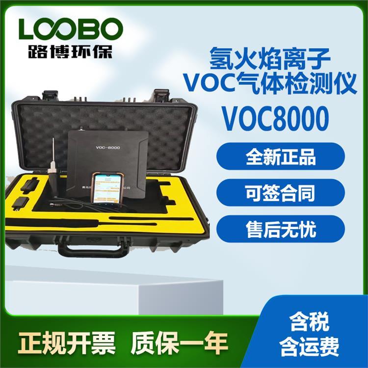 VOC-8000 便携式挥发性有机物VOC检测仪（FID） 可选PID