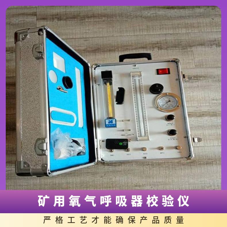 ZJ10B压缩氧自救器检测仪呼吸器校验仪AJ12B多功能校验仪器 安全