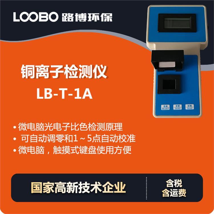 便携式铜离子检测仪 高精度铜离子测定仪 智能型铜离子含量分析仪