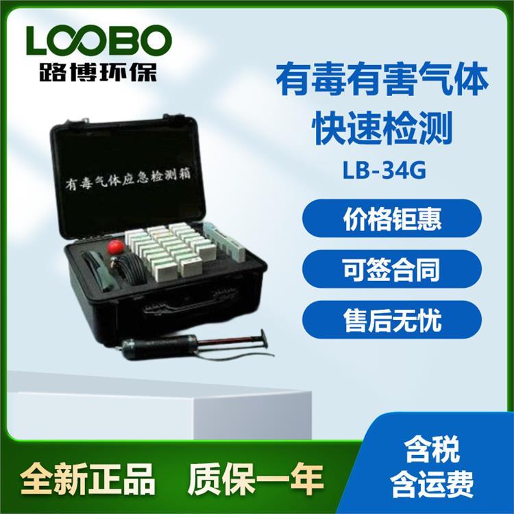 路博环保有毒有害气体检测箱 快速高效测有毒气体