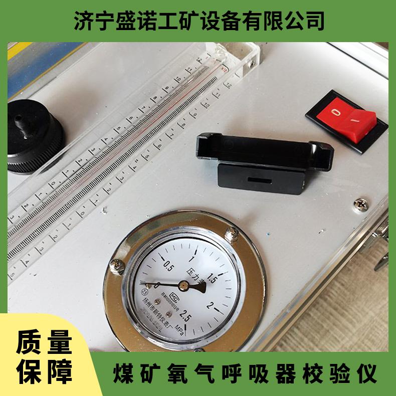 矿用压缩氧呼吸器校验仪AJ12B 多功能 操作简单 使用方便