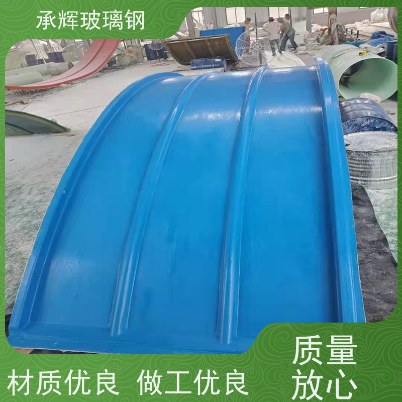 承辉 厂家 玻璃钢弧形盖板 方便运输安装 规格齐全