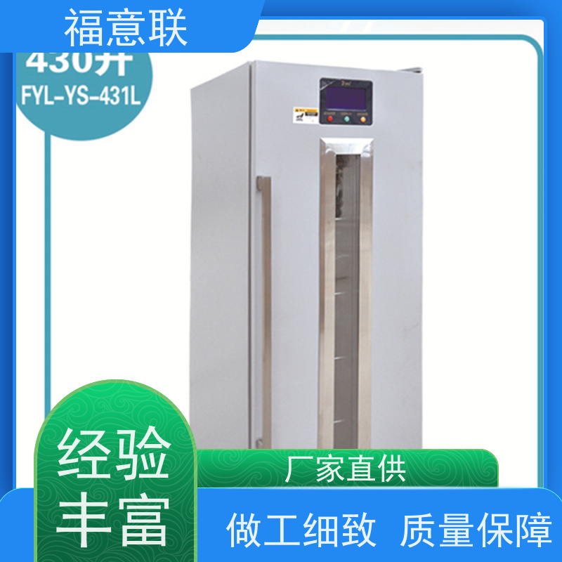 北 京福意 FYL-YS-230L 药品阴凉柜 双锁可控温 828L