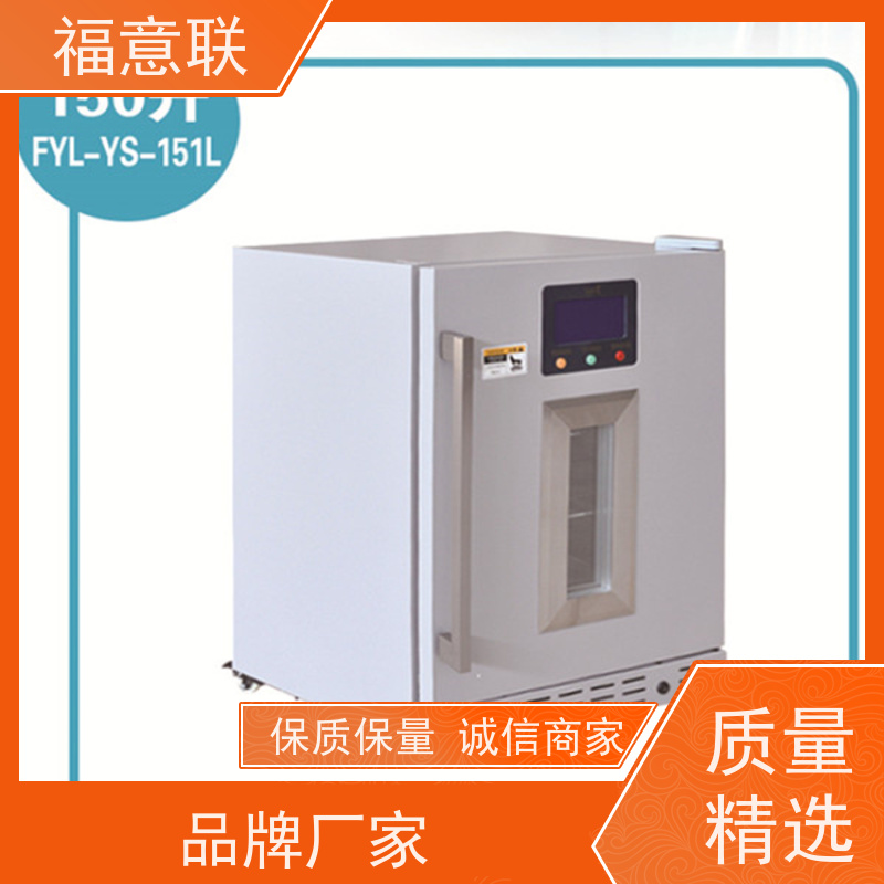 北 京福意联公司 10-30摄氏度 冷藏柜 药厂用 50L