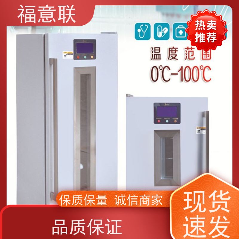 北 京福意联电器 10-30℃ 药品阴凉柜 一人高 230L