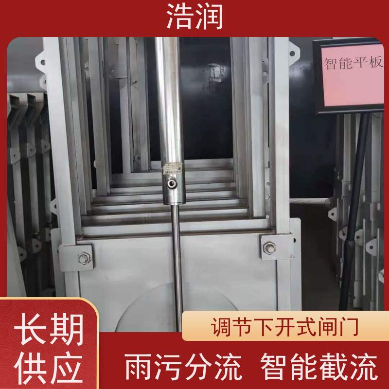 浩润 调节下开式闸门 结构稳固 抗压好 货源充足