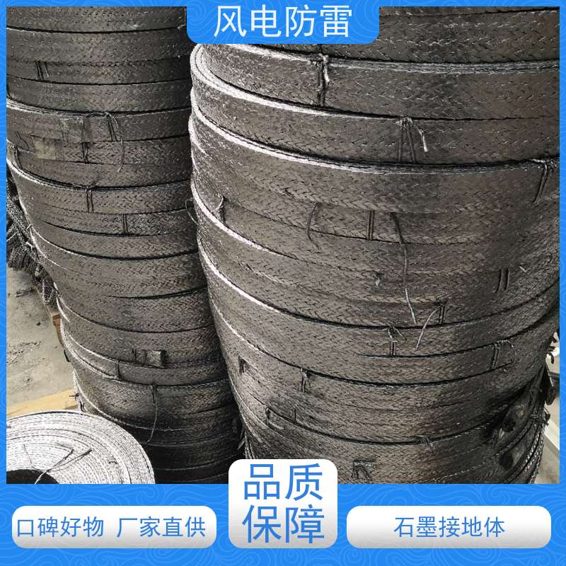 风电防雷 石墨基柔性接地线 安装方便 大量供应