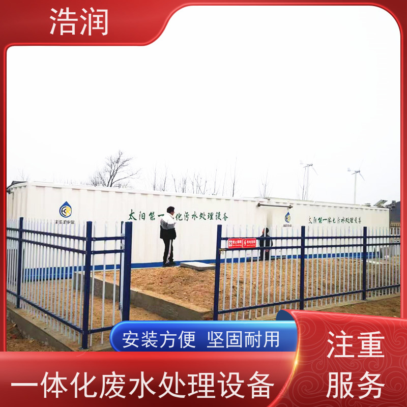 浩润 MBR一体化污水处理设备 耐腐蚀 耐老化 安装简便 性价比高