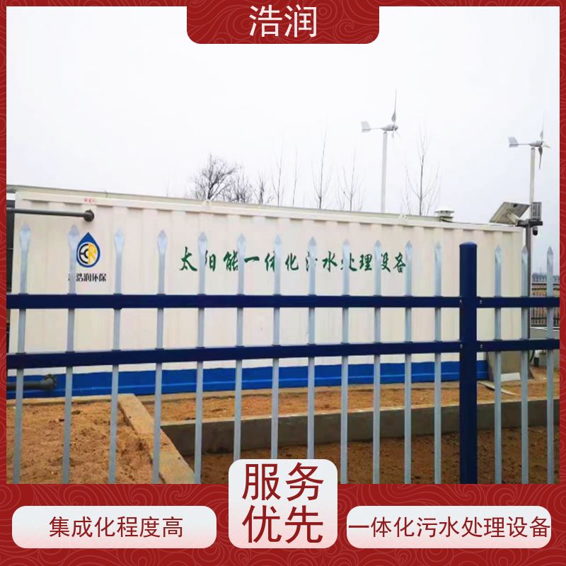 浩润 工业一体化污水处理设备 防腐性强 结构合理 安装简便 性价比高