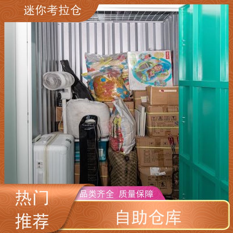 迷你考拉仓临时物品寄存仓库杭州独立仓租赁平台