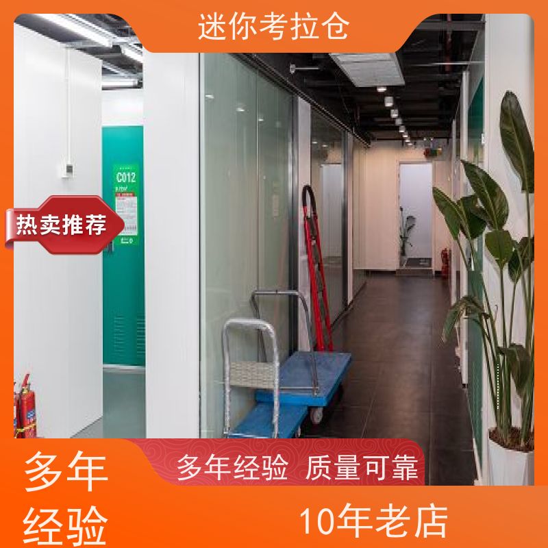 迷你考拉仓闲置物品储存仓库定期巡检深圳网站