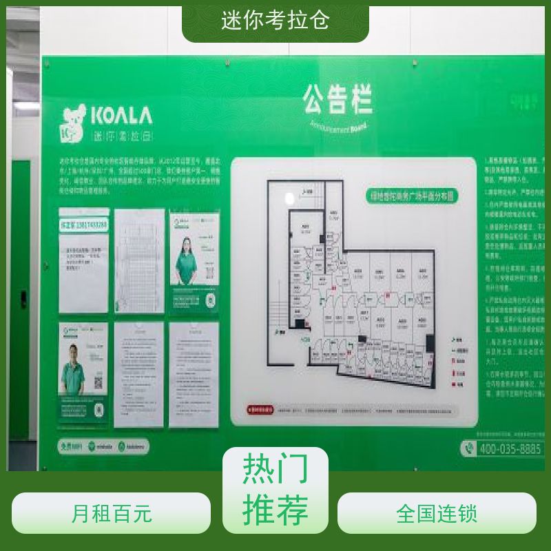 迷你考拉仓租赁费用安保齐全广州附近小仓库