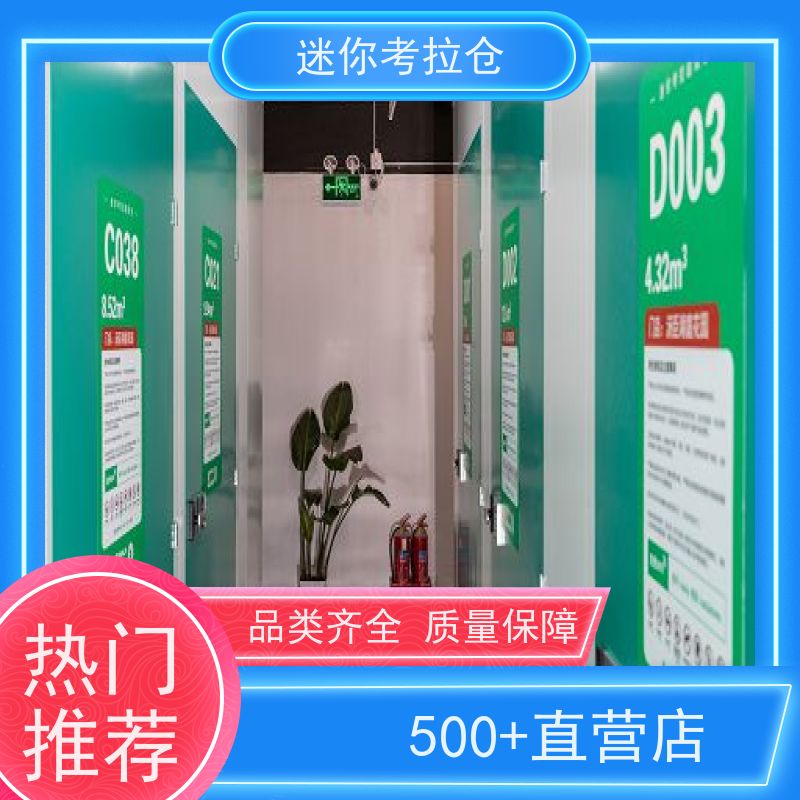迷你考拉仓地址独立仓广州临时物品寄存仓库