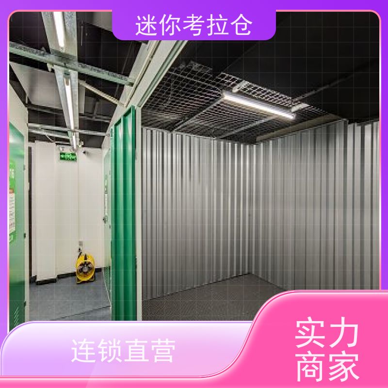 迷你考拉仓随存随取位置北京物品长期寄存仓库
