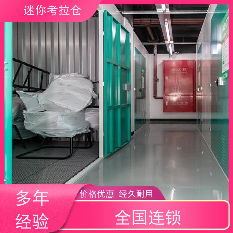 迷你考拉仓搬家行李寄存仓库广州定期巡检租用