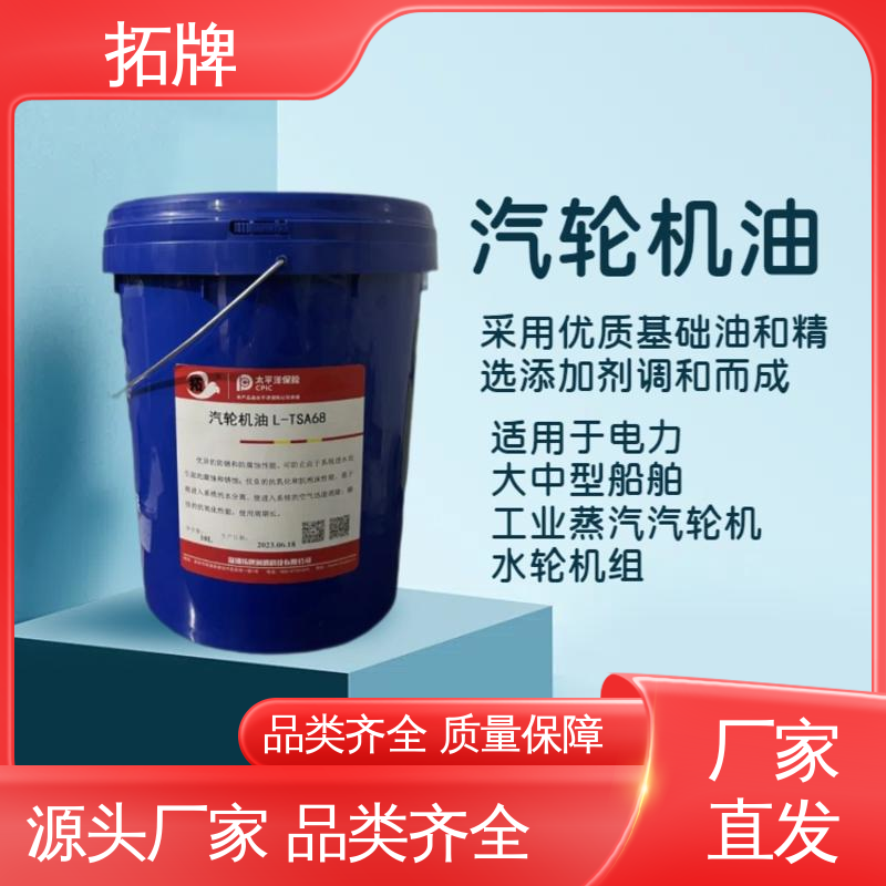  46号汽轮机油 用于大、中型船舶和军舰润滑 现货全国可发 拓牌