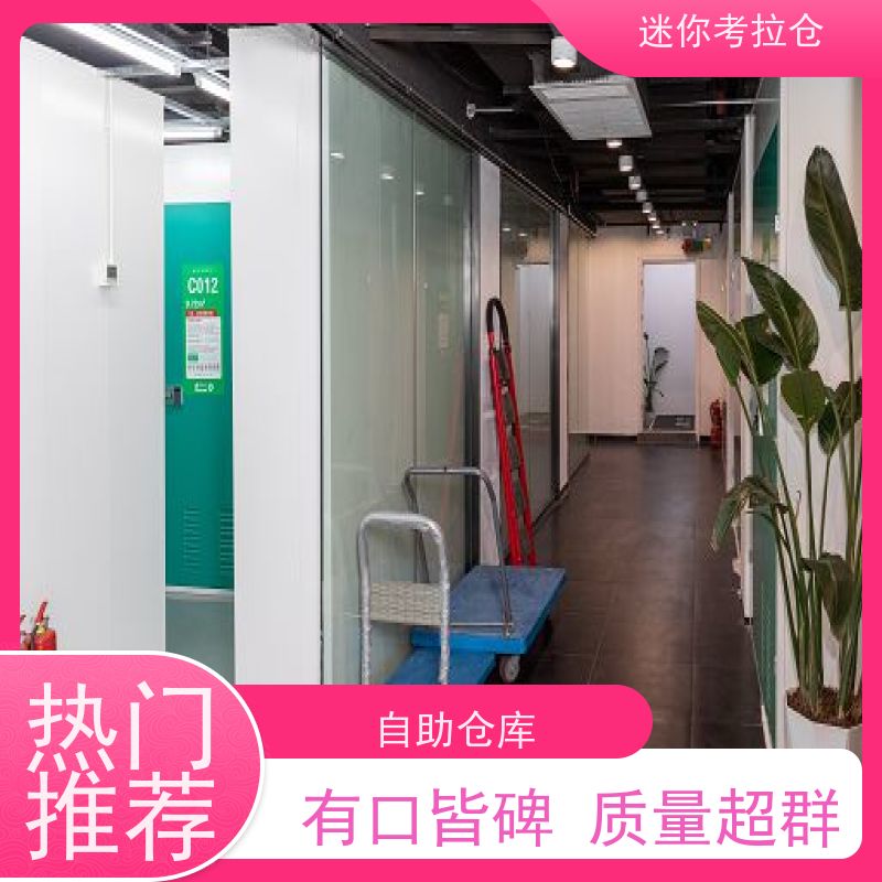 迷你考拉仓独立仓北京出租服务物品寄存仓库