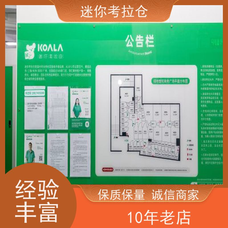 迷你考拉仓租赁平台随存随取深圳临时装修仓库