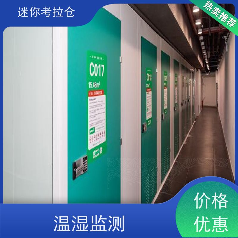 迷你考拉仓温湿监测哪家好搬家中转仓库上海