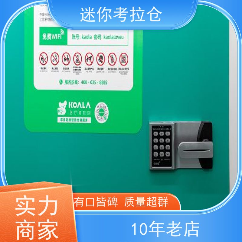 迷你考拉仓安保齐全费用搬家行李寄存仓库杭州